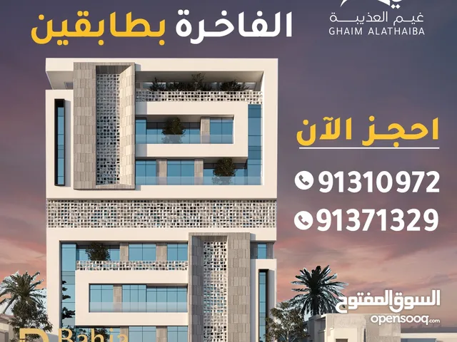 104 m2 2 Bedrooms Apartments for Sale in Muscat Azaiba