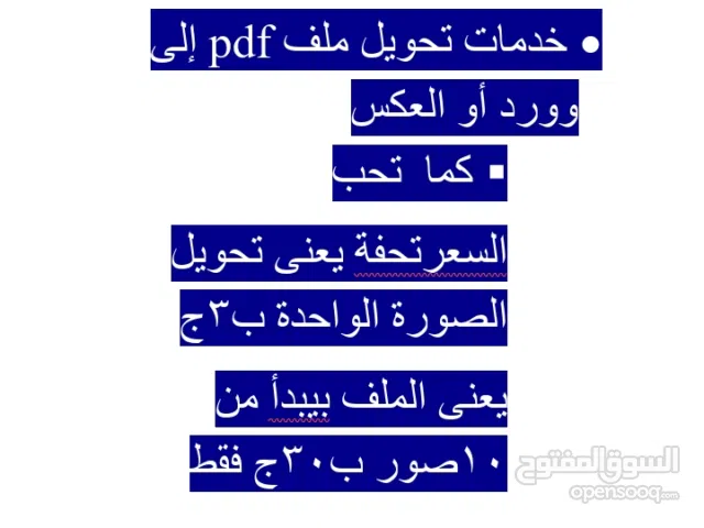 تحويل ملفات pdf إلى word أو العكس