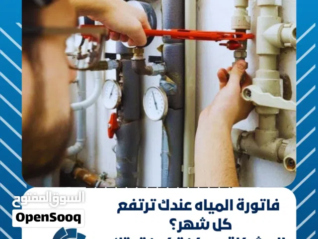 كشف تسريبات المياه بدون تكسير & معالجه ارتفاع فاتوره المياه سباكه حمام صرف صحي