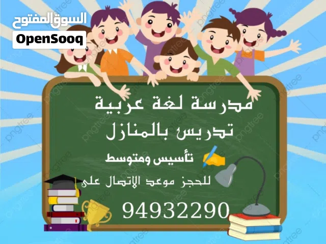 معلمة لغة عربية