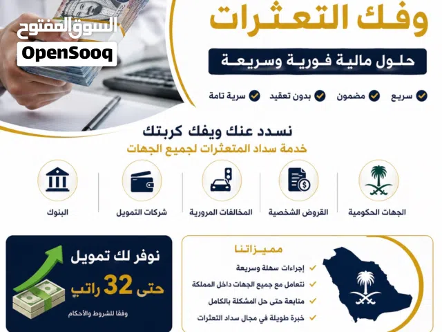 سداد ديون ومتعثرات