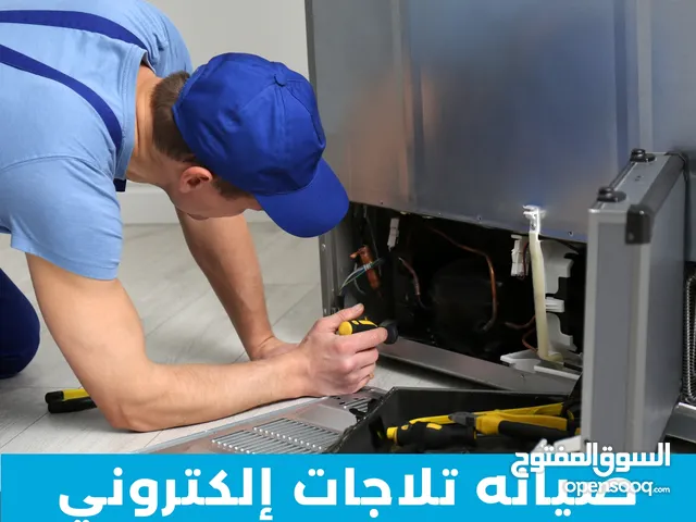 صيانة الغسالات الأوتوماتيكية والثلاجات والمكيفات في مكة