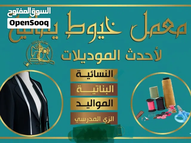 مشغل خيوط يمانية