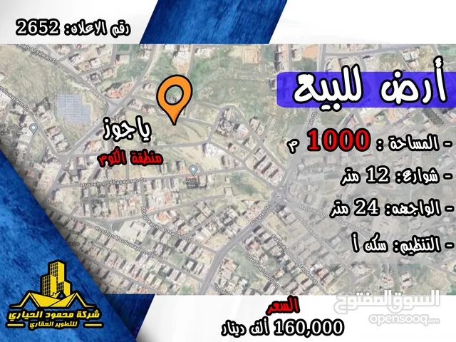 رقم الاعلان (2652) ارض سكنية للبيع في منطقة ياجوز