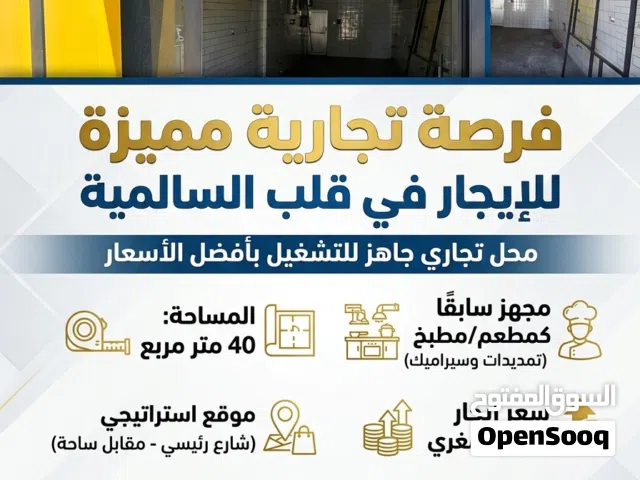 لايجار محل 40م  موقع مميز جدا ومقابل ساحه بالسالميه