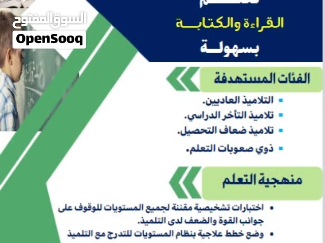 معلم تأسيس لذوي التحصيل الدراسي البطيئ