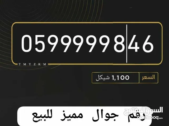 Jawwal VIP mobile numbers in Nablus