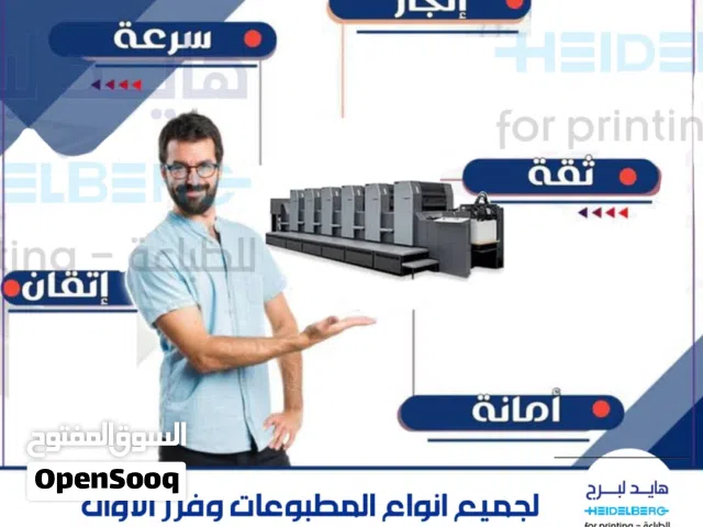 هايد لبرج للطباعة الحديثة