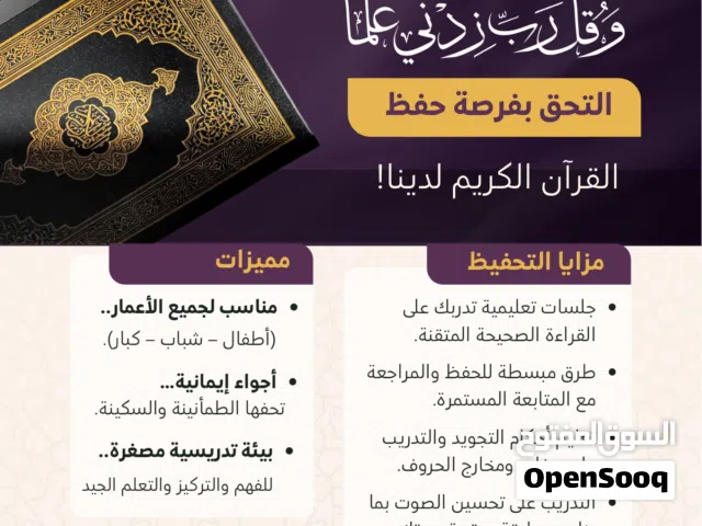 الشيخ محمد أبو صلاح لتحفيظ القرآن الكريم بالنطق الصحيح بالمنازل
