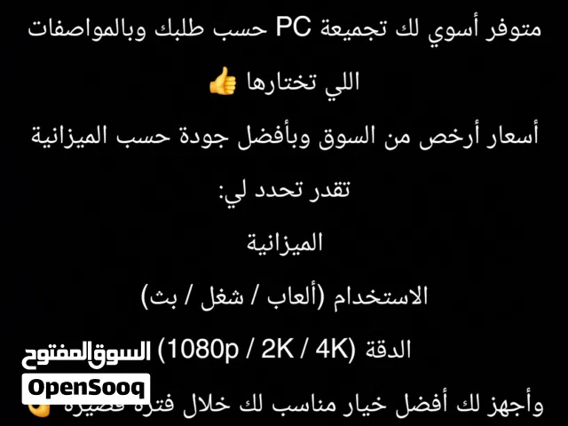 بيسيpc حسب طلب
