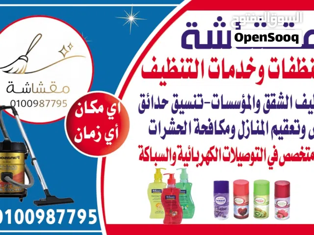 مقشاشه معاكم وين م كنتو