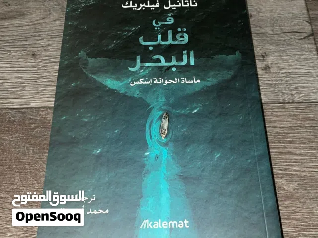 قصص وكتب منوعه الواحد بدينار