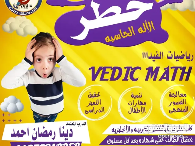 مدربه فيديك ماث والسوربان