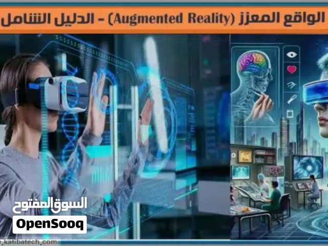هل تريد أن ترى العالم بطريقة مختلفة؟   مع الواقع المعزز (AR)، أقدر أحول هاتفك إلى نافذة سحرية:  ·