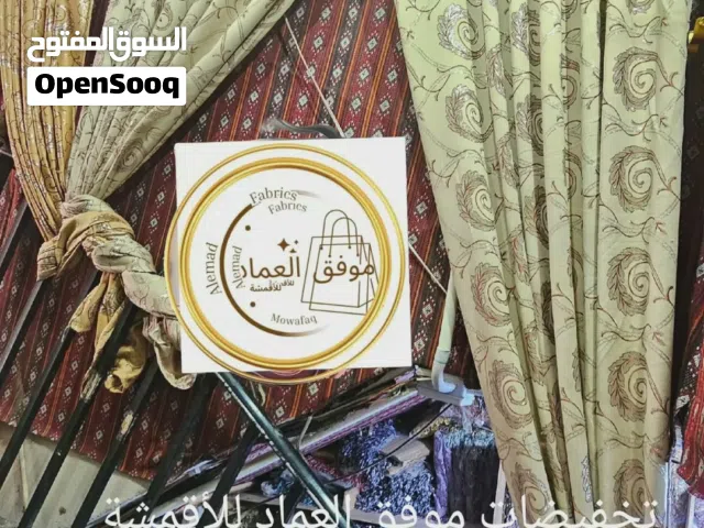 برادي  وستاير تخفيضات موفق العماد للأقمشة والمطرزات