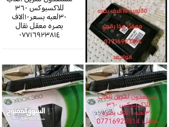 مستعدون لتنزيل الألعاب الاكسبوكس 360 بصره الفيحاء 30 لعبه 10الاف مع الظمان وحسب الطلب