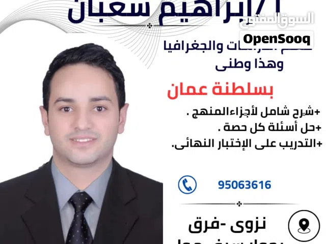 مدرس الجغرافيا وهذا وطنى