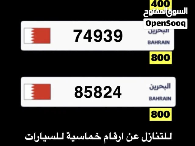 للتنازل عن ارقام خماسية للسيارات
