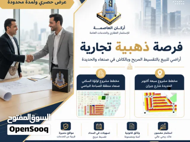 عرض حصري اراضي للبيع بالتقسيط المريح
