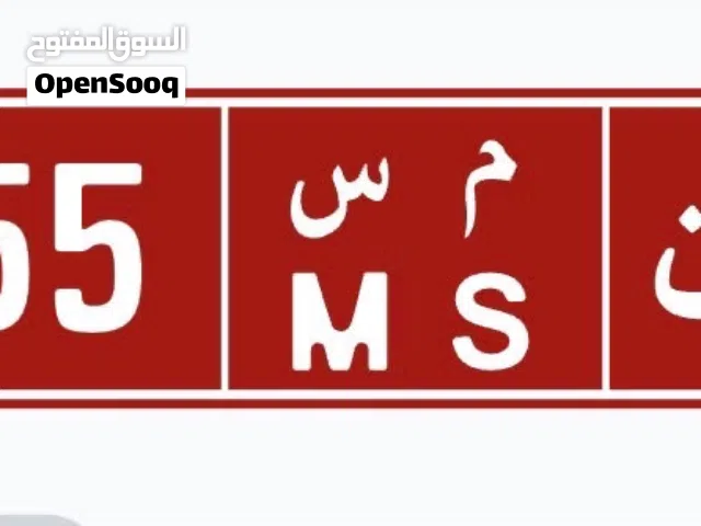 رقم تجاري خاص مميز