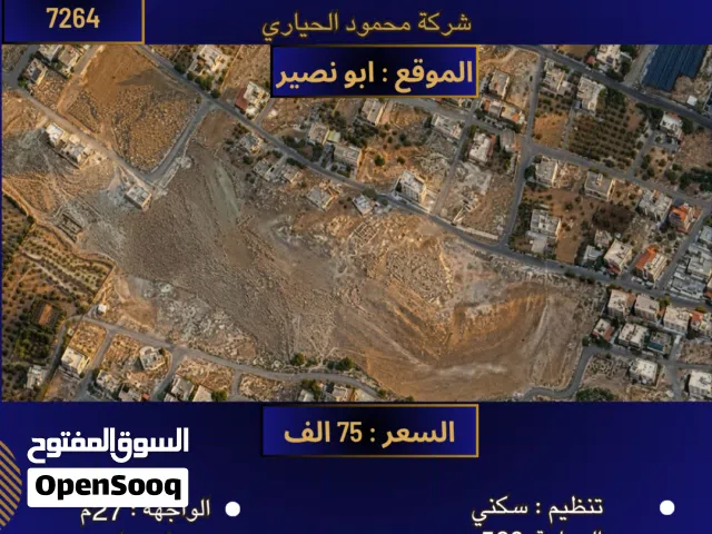 Residential Land for Sale in Amman Abu Nsair