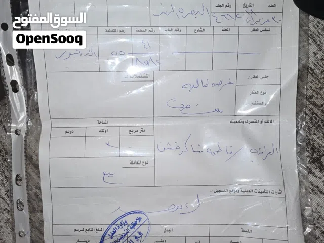 Commercial Land for Sale in Basra Khor Al Zubair