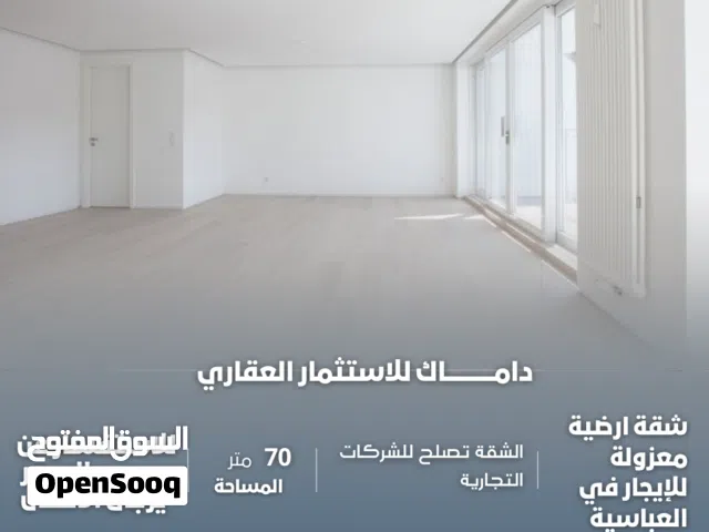 شقة ارضية للإيجار في العباسية