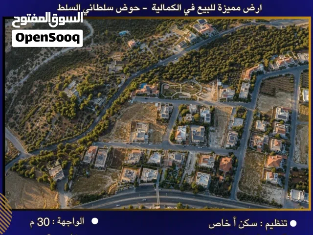 Residential Land for Sale in Amman Al Kamaliya