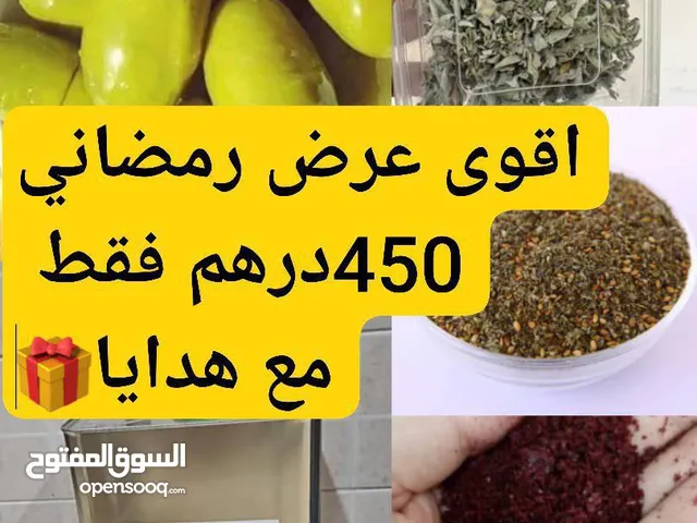 بمناسبة قدوم شهر رمضان  فقط 450 درهم انتاج حديث  من شركة المستقبل الذهبي  عرض خاص