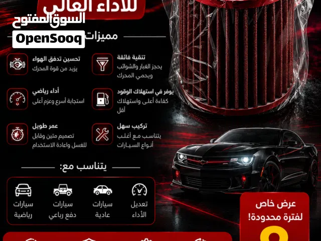 فلتر هواء رياضي للسيارة انتيك