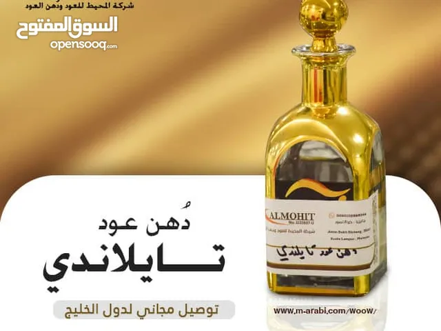 شركة المحيط تقدم لكم أفخر أنواع دهن العود التايلاندي الأصلي