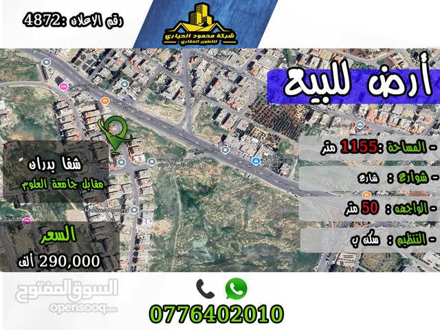 Residential Land for Sale in Amman Yajouz