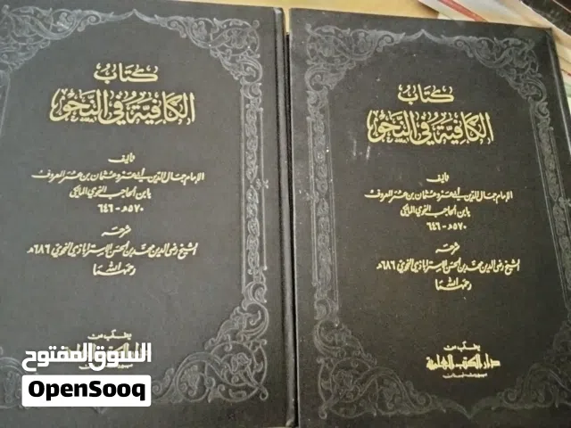 تواصل واتس اب مجموعة كتب في النحو و البلاغة والصرف السعر عشرين دينار