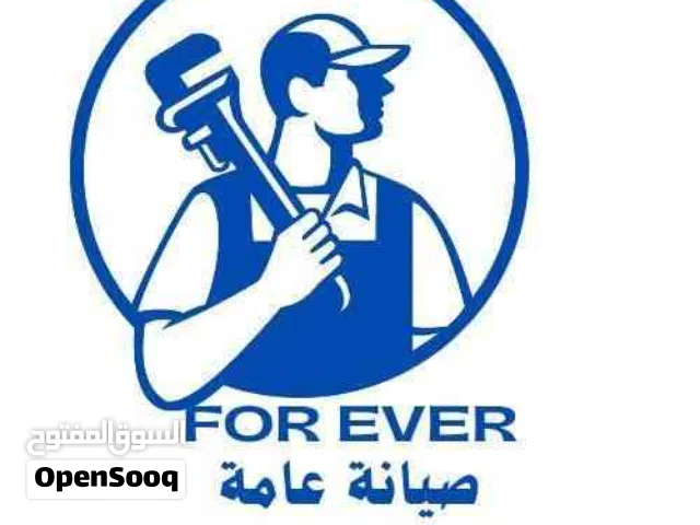 صيانه عامه