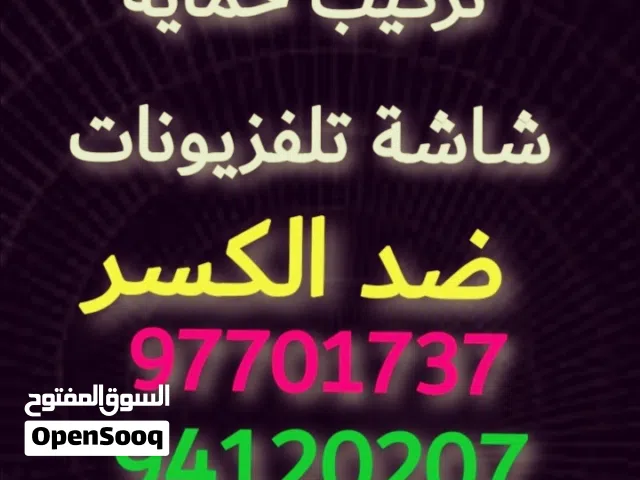 حمايه شاشه شاشة الكسر حماية ضد_كسر_الشاشة_التلفزيون