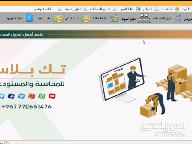 تك بلاس للمحاسبة والمستودعات