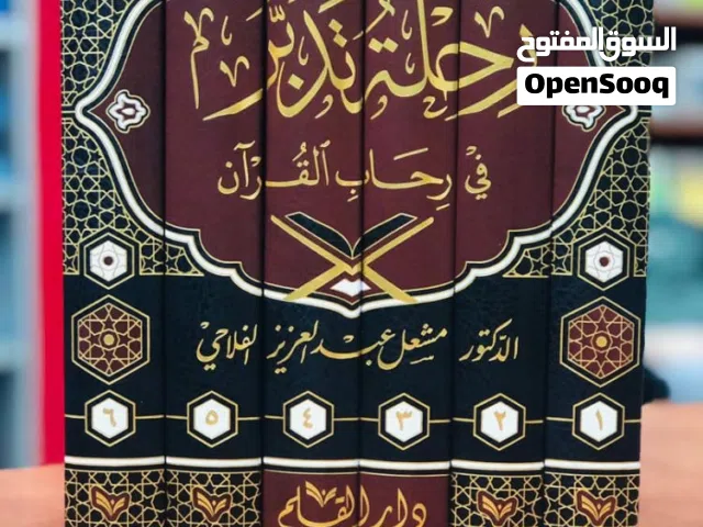 رحلة تدبر للفلاحي