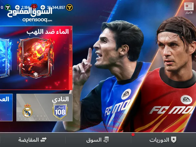 حساب fc mobile للبيع