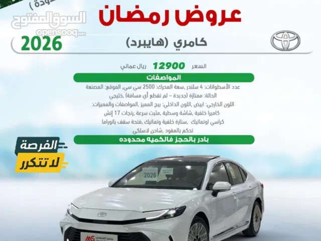 تويوتا كامري هايبرد 2026 للبيع