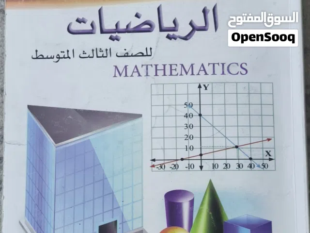 كتاب رياضيات مستعمل قليلا