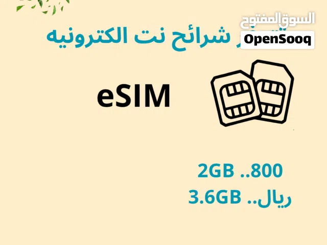 شرائح نت الكترونيه . تفعيل سريع خلال دقائق