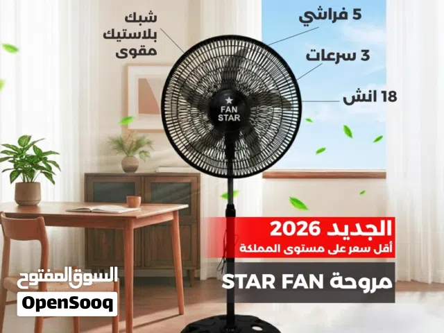 مروحة 18 انش ستاند بلاستيك ضد الكسر مقوى ماتور نحاس 3 سرعات كفالة سنة