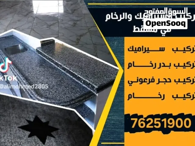 الاعلان تجاري في المقاولات في السيراميك