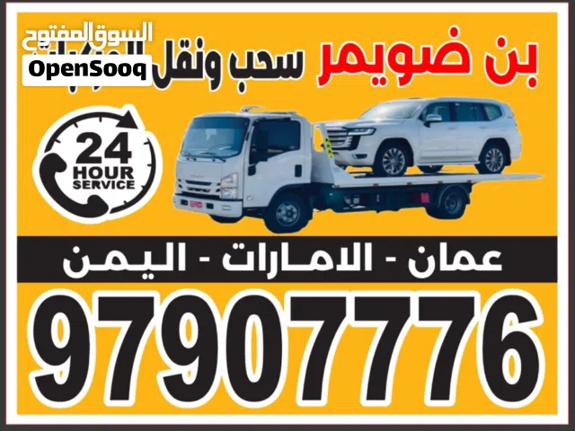 رافعه سيارات سطحه نقل مركبات بريك دون في صلاله وظفار خدمه 24 ساعه  break down in salalah 24H