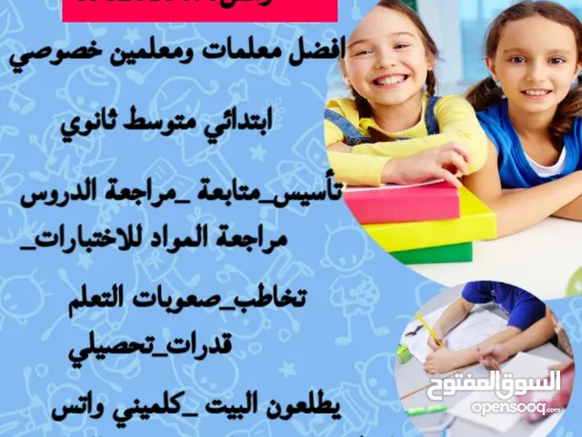 معلمة خصوصية بالرياض(مراجعة للاختبار )