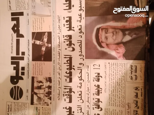 مجموعة كبيرة من الجرائد القديمة من تاريخ 1997 إلى 2009 العرب اليوم و القدس و القدس العربي وجرائد اخر
