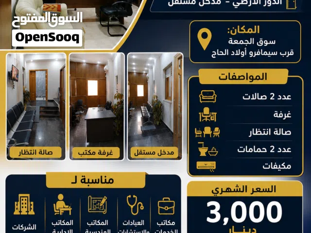 200 m2 3 Bedrooms Apartments for Rent in Tripoli Souq Al-Juma'a