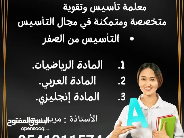 معلمه تأسيس ومناهج صفوف ابتدائيه