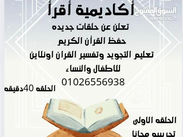 اكاديمية اقرأ اكاديمية اونلاين تعليميه لتحفيظ القران الكريم وتعلم التجويد