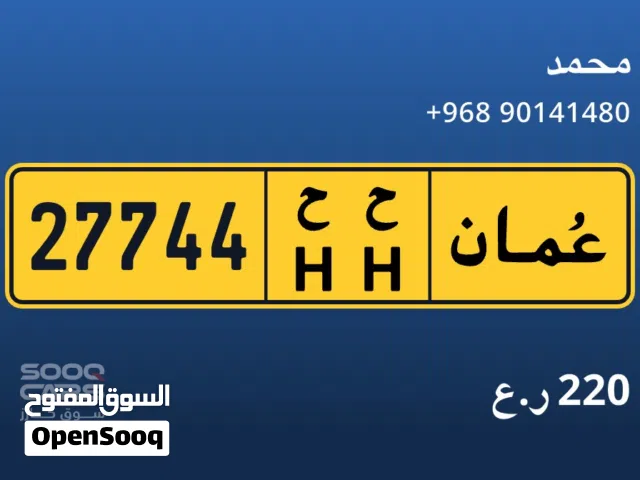 الرقم للبيع